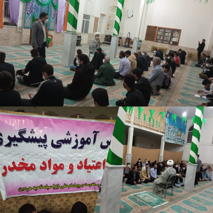 پیشگیری از اعتیاد