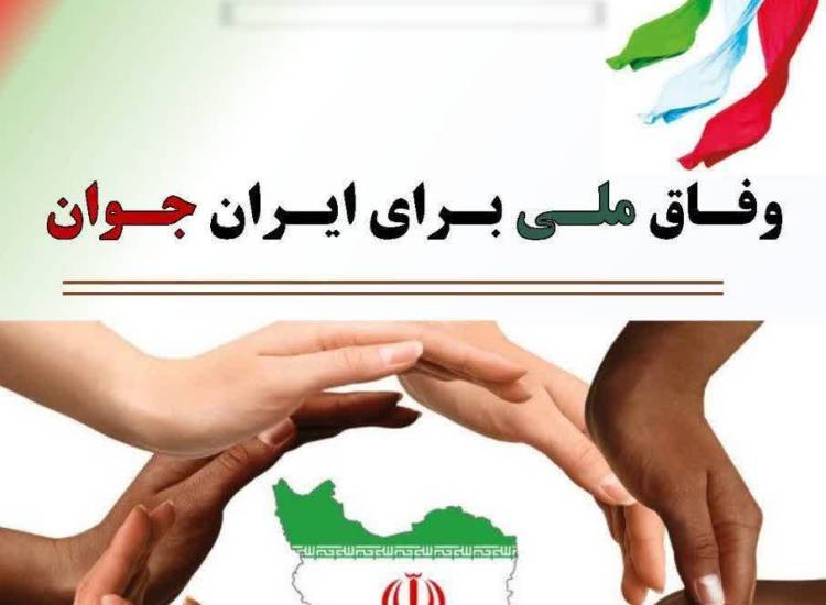 ایران جوان