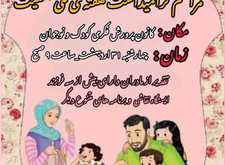 هفته_ملی_جمعیت 