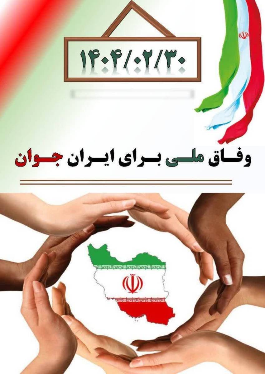 ایران جوان