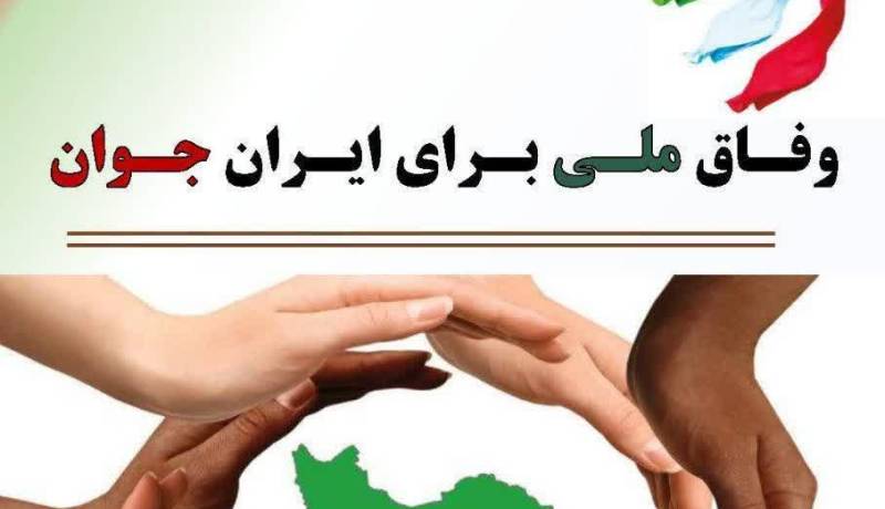 ایران جوان